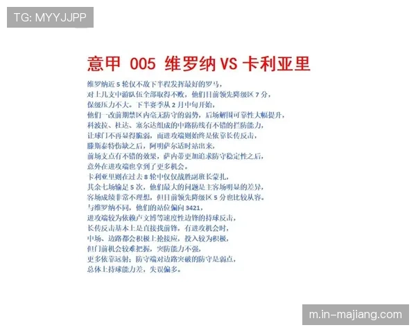 维罗纳战平卡利亚里 意甲中游争夺愈演愈烈