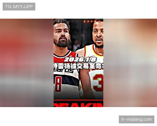 奇才组特雷杨与浓眉双核，押注健康风险冲击东部季后赛席位